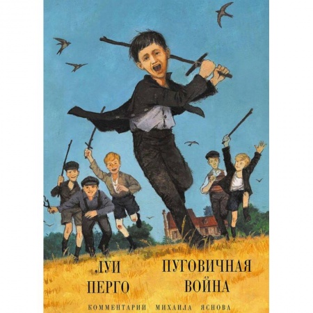 Повести и рассказы о детях, книга Пуговичная война. Когда мне было двенадцать заказать