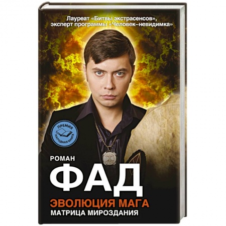 Книги, книга Эволюция мага заказать