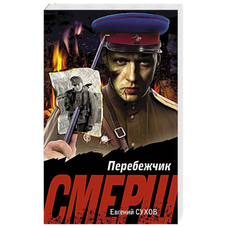 Русская современная проза, книга Перебежчик заказать