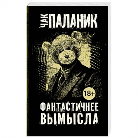 Книги, книга Фантастичнее вымысла заказать