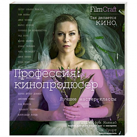 Книги, книга Профессия:кинопродюссер заказать