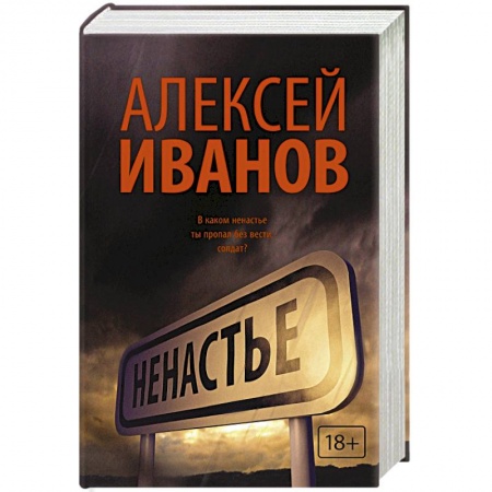 Книги, книга Ненастье заказать