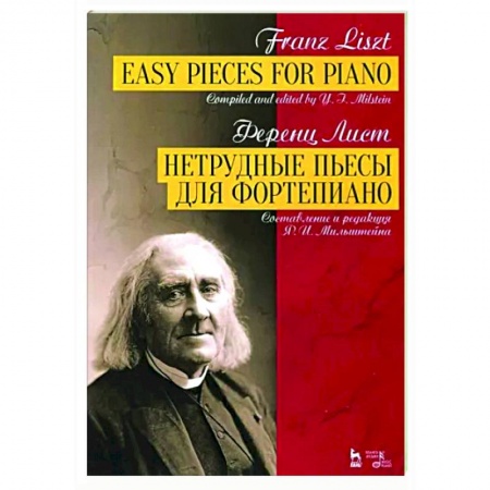 Нотные издания для фортепиано, книга Нетрудные пьесы для фортепиано.Ноты заказать