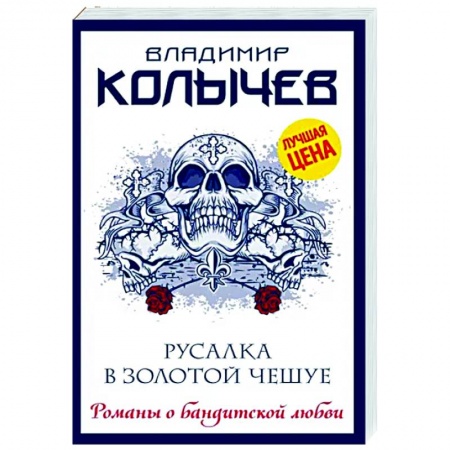 Отечественный женский детектив, книга Русалка в золотой чешуе заказать