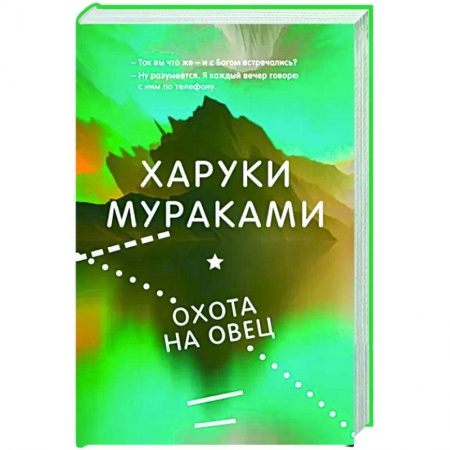 Зарубежная современная проза, книга Охота на овец заказать