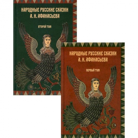 Эпос. Фольклор. Мифы, книга Народные русские сказки. Комплект из 2-х томов заказать