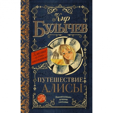 Книги, книга Путешествие Алисы заказать