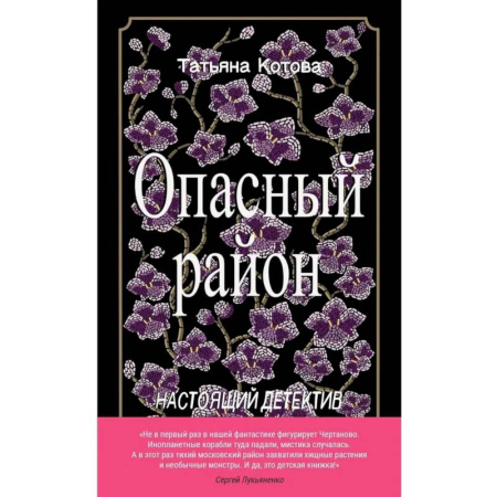 Приключения. Детективы, книга Опасный район заказать