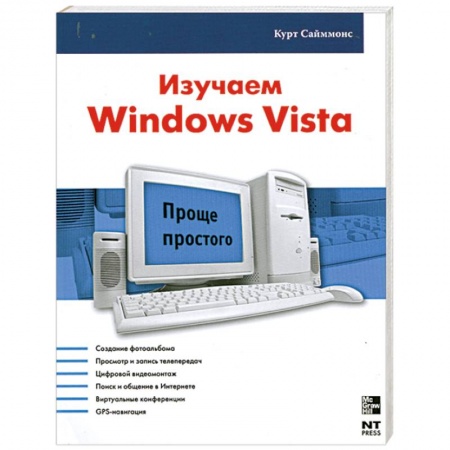 Книги, книга Изучаем Windows Vista заказать