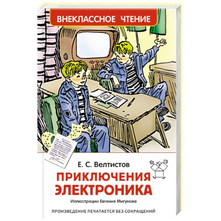 Книги, книга Приключения Электроника заказать