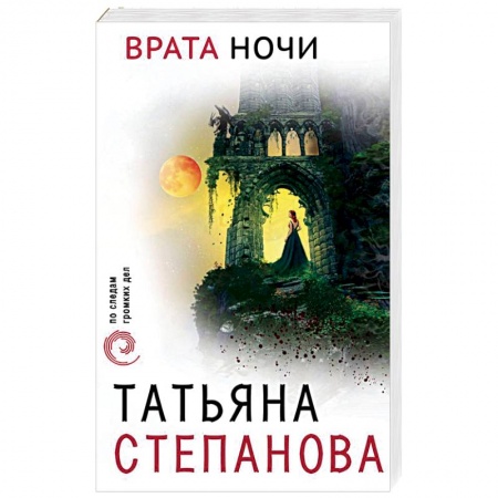 Отечественный женский детектив, книга Врата ночи заказать