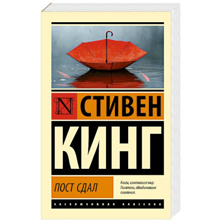 Мистика, ужасы, книга Пост сдал заказать