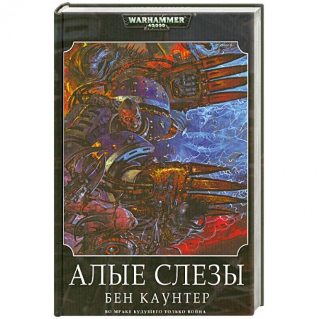Книги, книга Алые слезы заказать