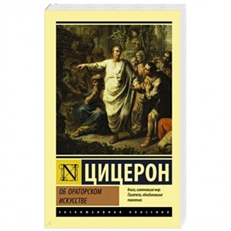 Филологические науки в целом. Частные филологии, книга Об ораторском искусстве заказать
