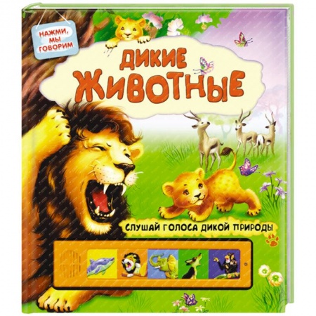 Книги, книга Дикие животные заказать