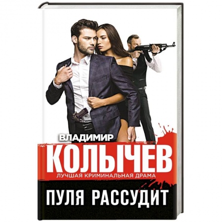 Отечественный мужской детектив, книга Пуля рассудит заказать
