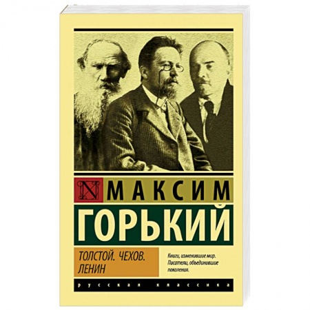 Русская классика, книга Толстой. Чехов. Ленин заказать