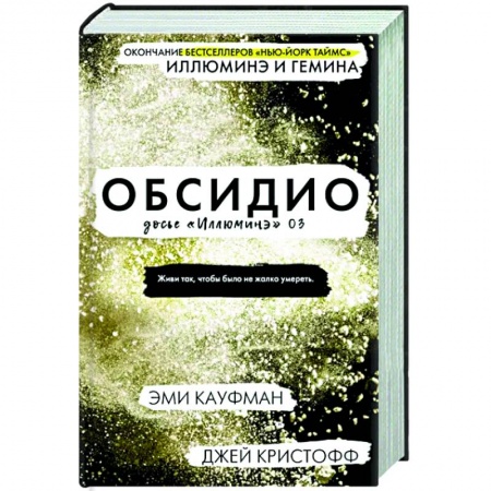 Зарубежная фантастика, книга Обсидио заказать