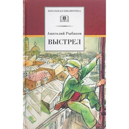 Произведения школьной программы, книга Выстрел заказать