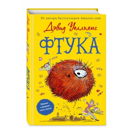 Проза для детей, книга Фтука заказать