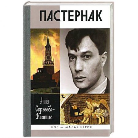 Книги, книга Пастернак заказать