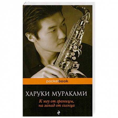 Книги, книга К югу от границы, на запад от солнца заказать