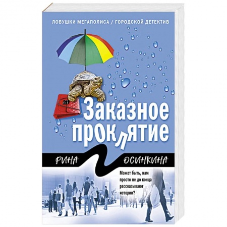 Книги, книга Заказное проклятие заказать