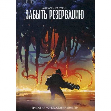 Мистика, ужасы, книга Забыть резервацию заказать