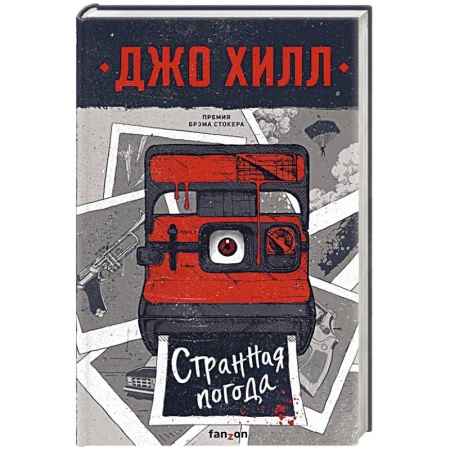 Мистика, ужасы, книга Странная погода заказать