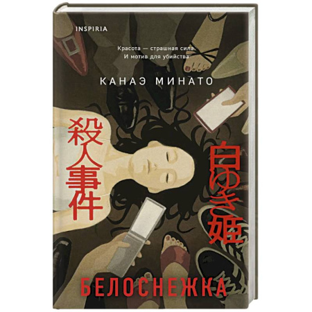 Зарубежная современная проза, книга Белоснежка заказать
