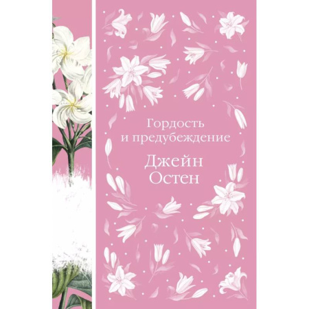 Зарубежная классика, книга Метафорические карты и книга 'Гордость и предубеждение' Джейн Остен заказать