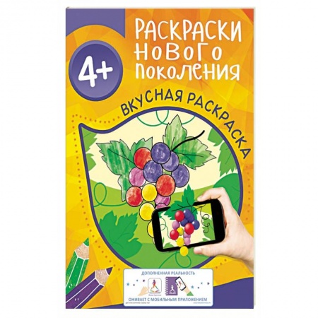 Книги, книга Вкусная раскраска заказать