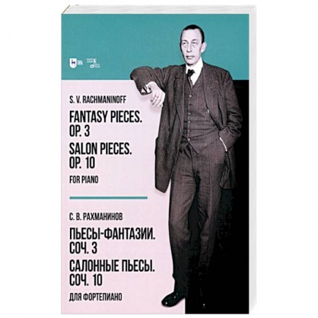 Песенники, ноты, книга Пьесы-фантазии. Соч. 3. Салонные пьесы. Соч. 10. Для фортепиано заказать