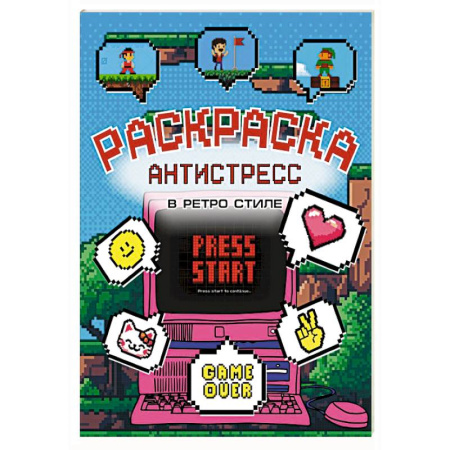 Раскраски на любой вкус, книга Раскраска антистресс в ретро стиле заказать