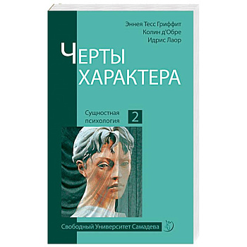 Черты характера