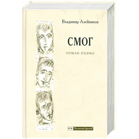 Книги, книга СМОГ заказать