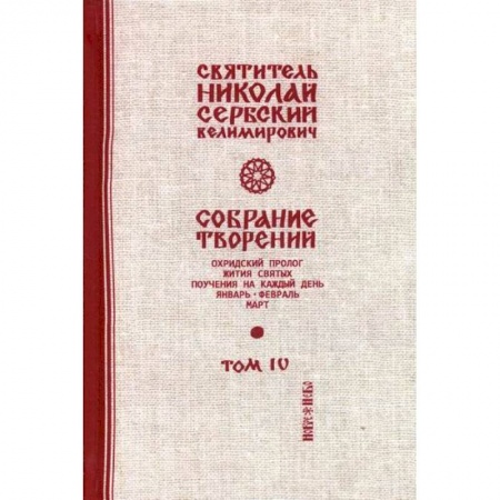 Духовная литература, книга Собрание творений заказать