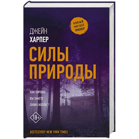 Триллеры, книга Силы природы заказать