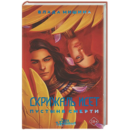 Русское фэнтези, книга Скрижаль Исет. Пустыня смерти заказать