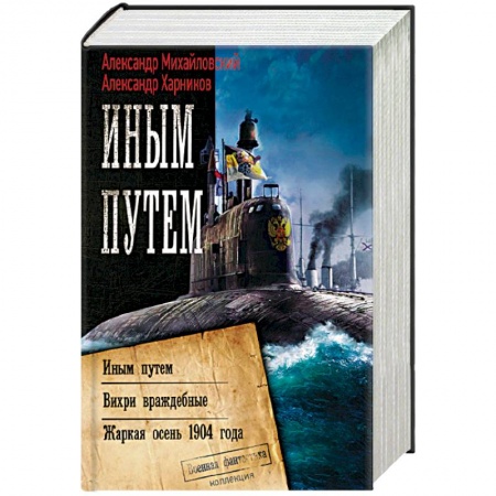 Книги, книга Иным путем заказать