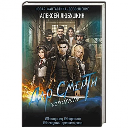 Русское фэнтези, книга Дар Смерти заказать