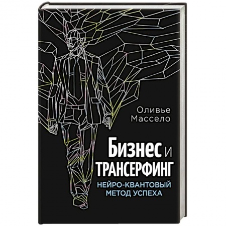 Книги, книга Бизнес и Трансерфинг (с предисловием В.Зеланда) заказать