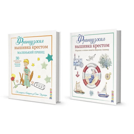 Вышивка, книга Две книги Вероник Ажинер: волшебство французской вышивки крестом заказать