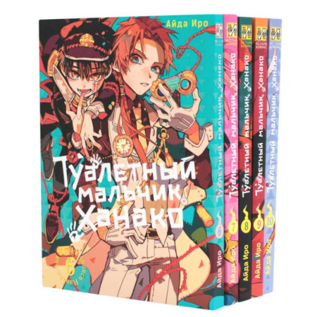 Комиксы. Манга, книга Туалетный мальчик Ханако. Том 6-10 (комплект из 5-ти книг) заказать
