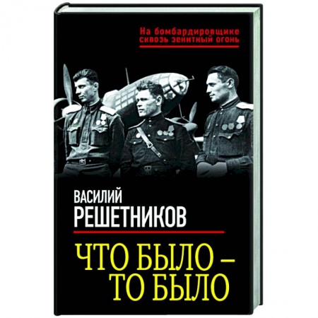 Эссе, письма, очерки, книга Что было — то было заказать