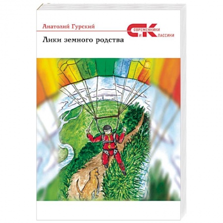 Книги, книга Лики земного родства заказать
