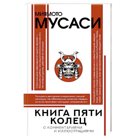 Зарубежные философы, книга Книга пяти колец заказать