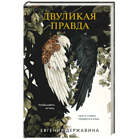 Отечественный женский детектив, книга Двуликая правда заказать