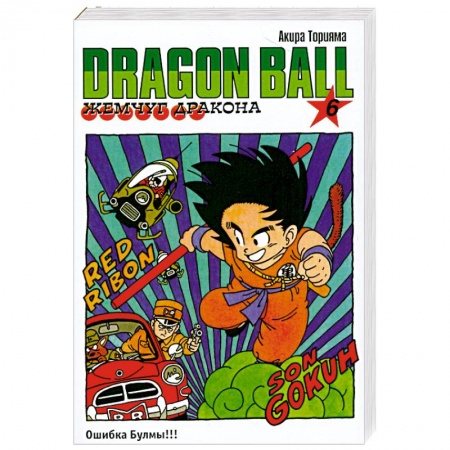 Книги, книга Жемчуг дракона. Кн. 6. Ошибка Булмы!!! заказать