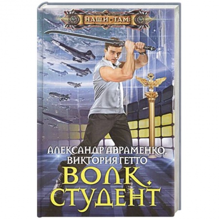 Книги, книга Волк. Студент заказать